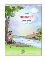 Maharashtra Board Class 5 Balbharati Book Set (Maths, English, Marathi) - Image 3