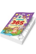 Grand 365 Colouring Book for Kids
